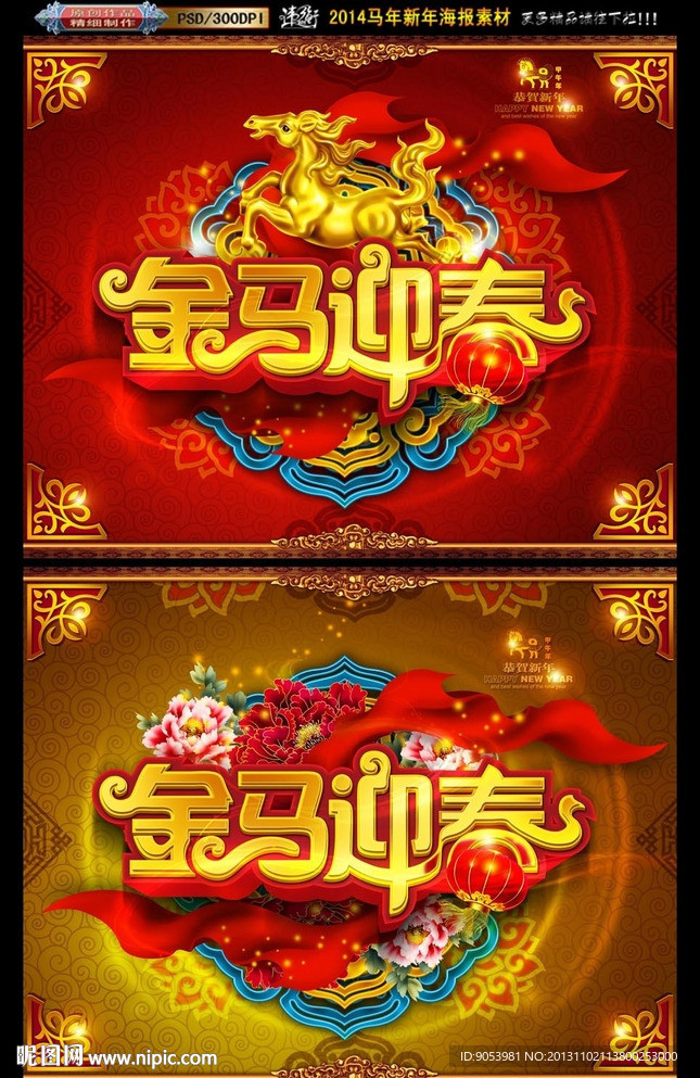 金马迎春