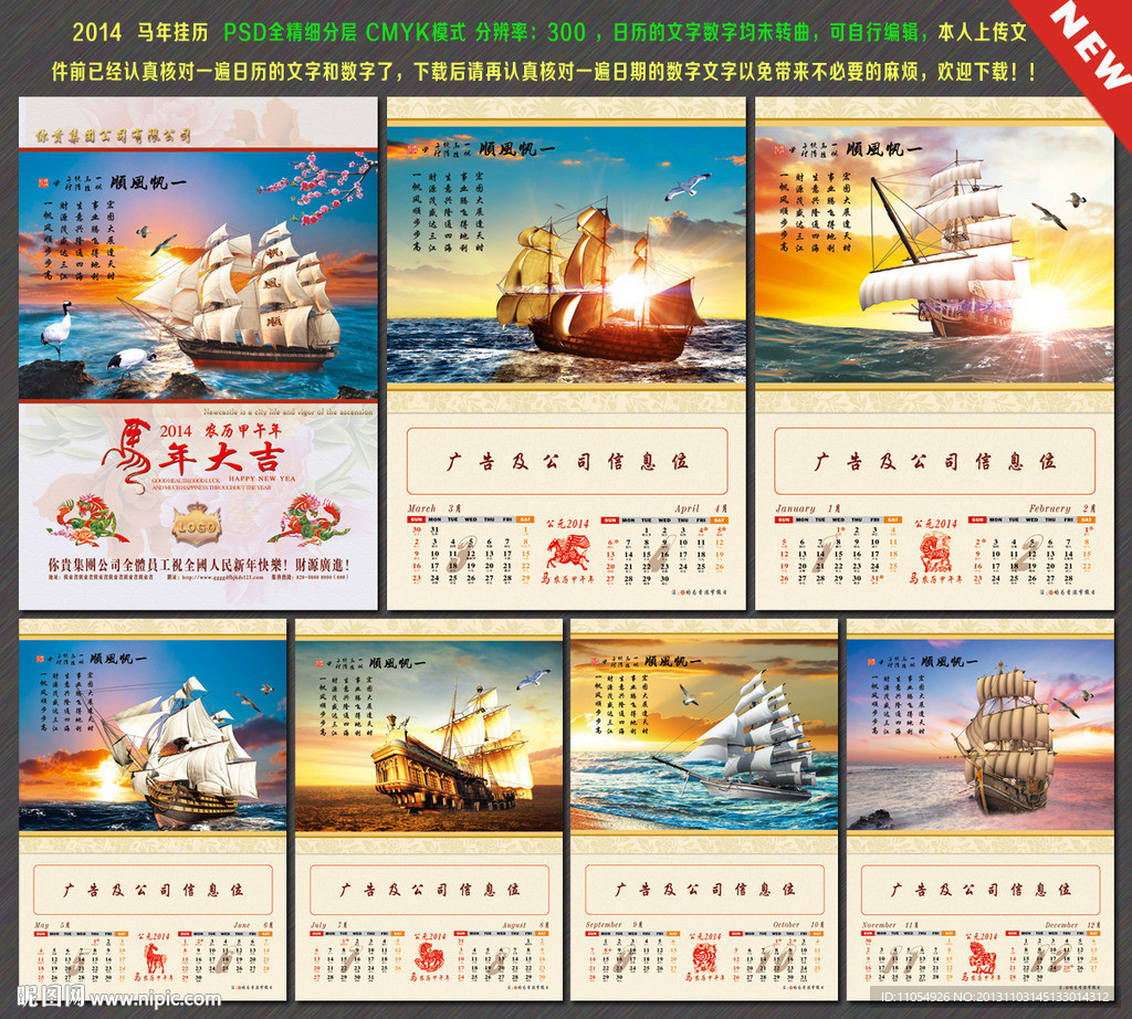 2014挂历