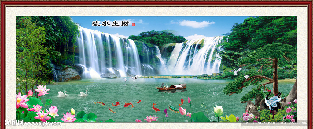流水生财