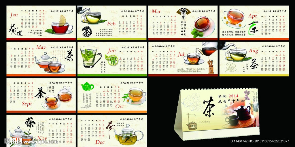 2014马年台历