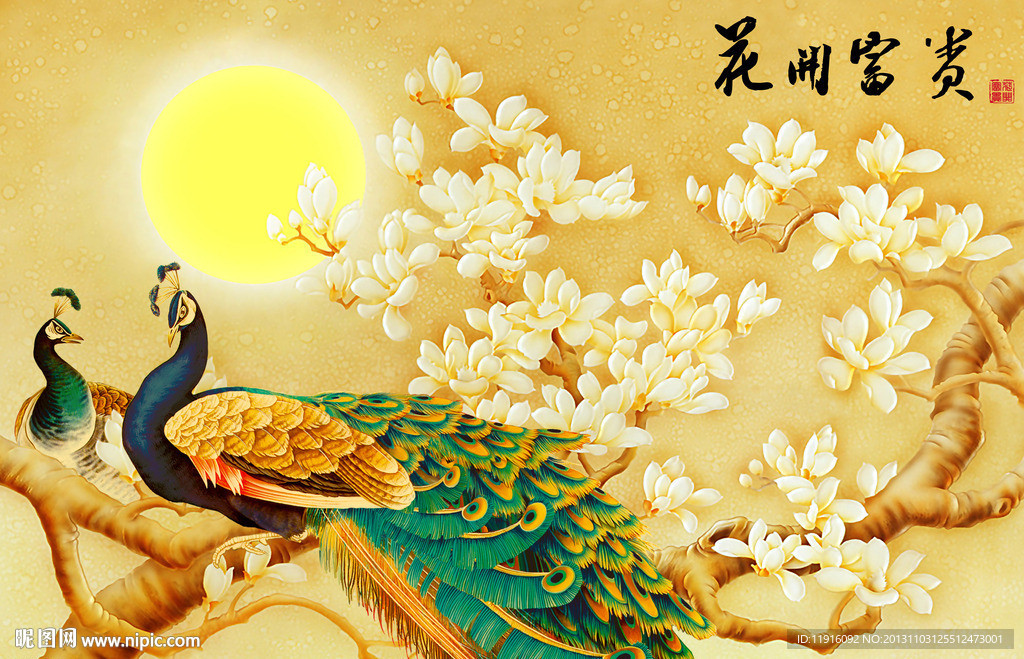 花开富贵