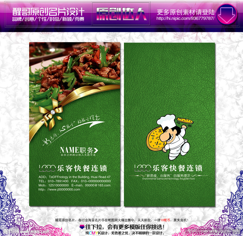 快餐 名片 快餐名片