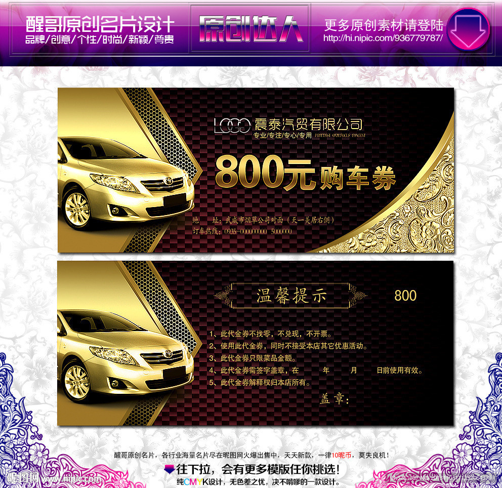 汽车代金券