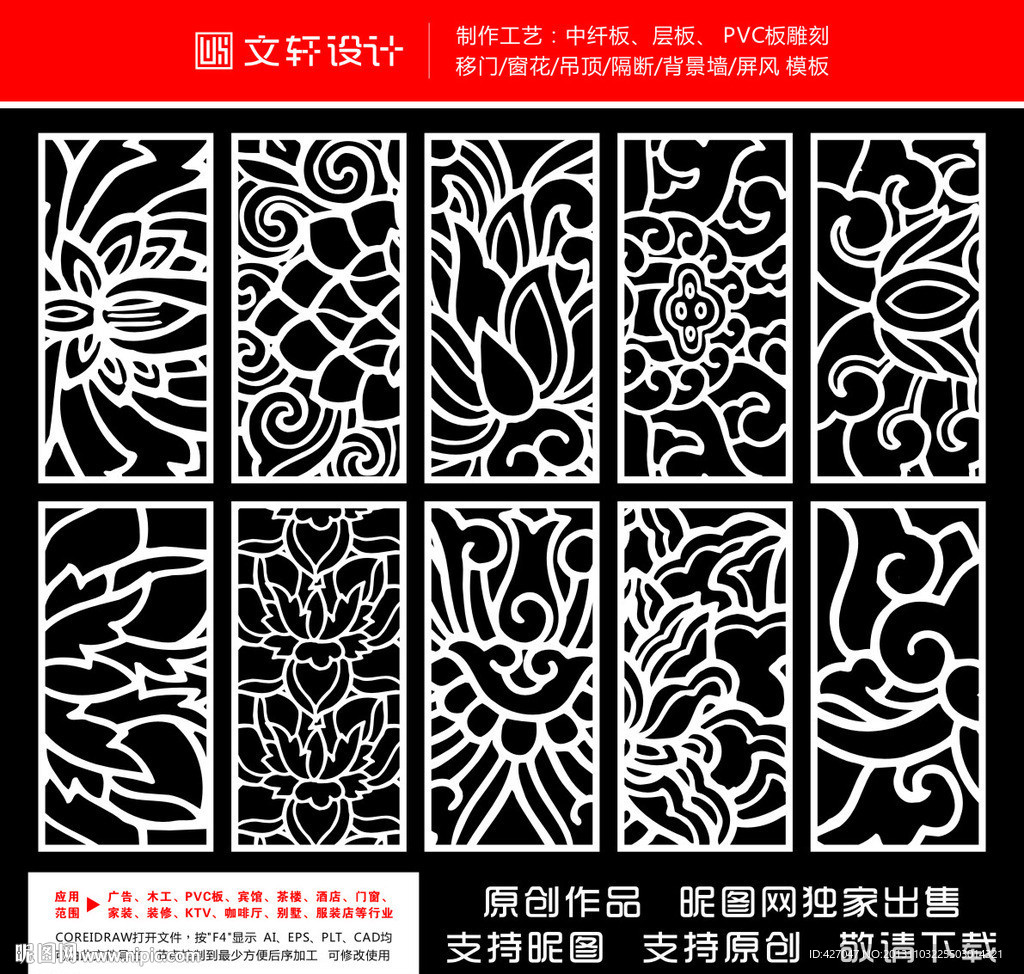 最新隔断雕花