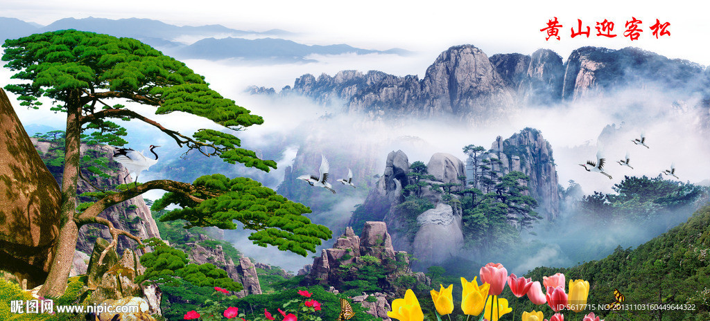 迎客松山水
