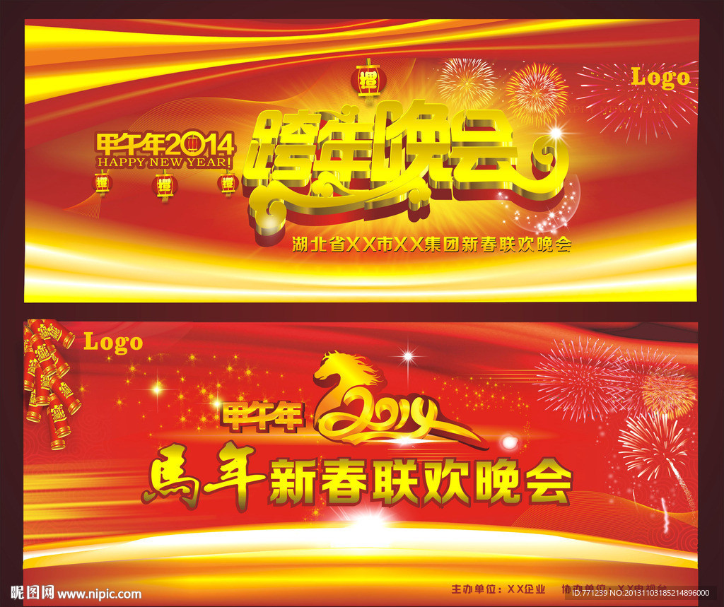 2014 马年