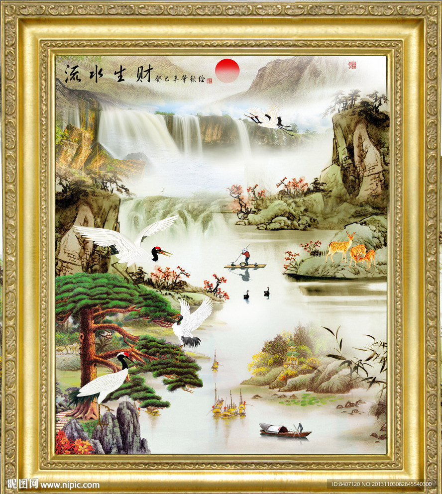 流水生财