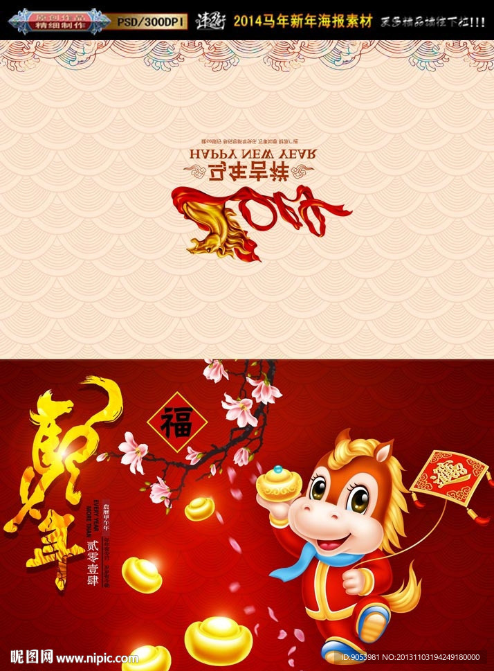 马年贺卡