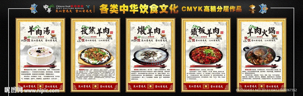 羊肉文化