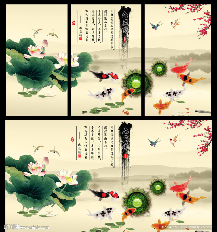 九鱼图