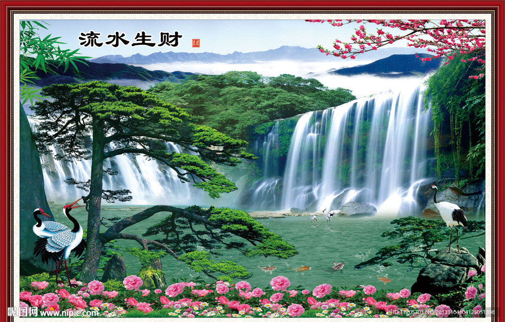 流水生财