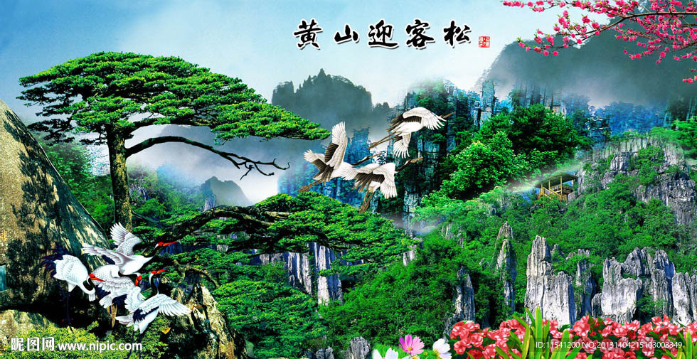 黄山迎客松