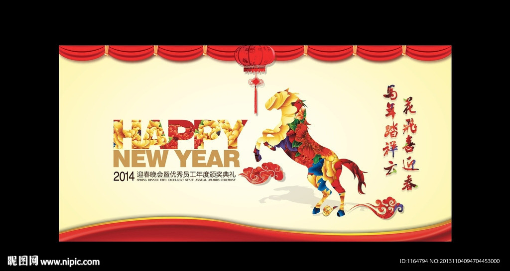 2014 马年