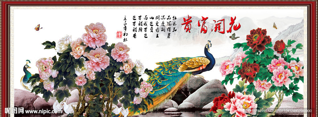 花开富贵