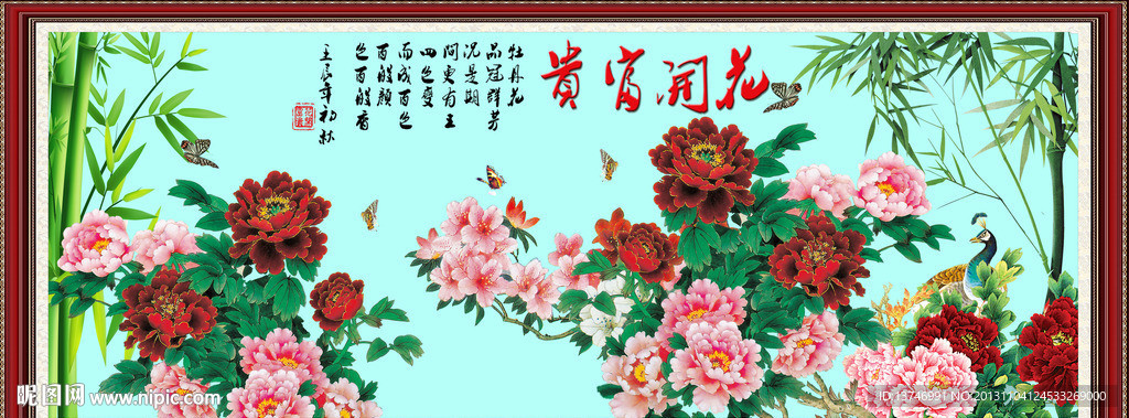 花开富贵