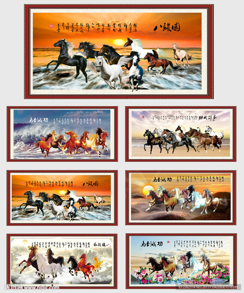 万马奔腾 马年 骏马