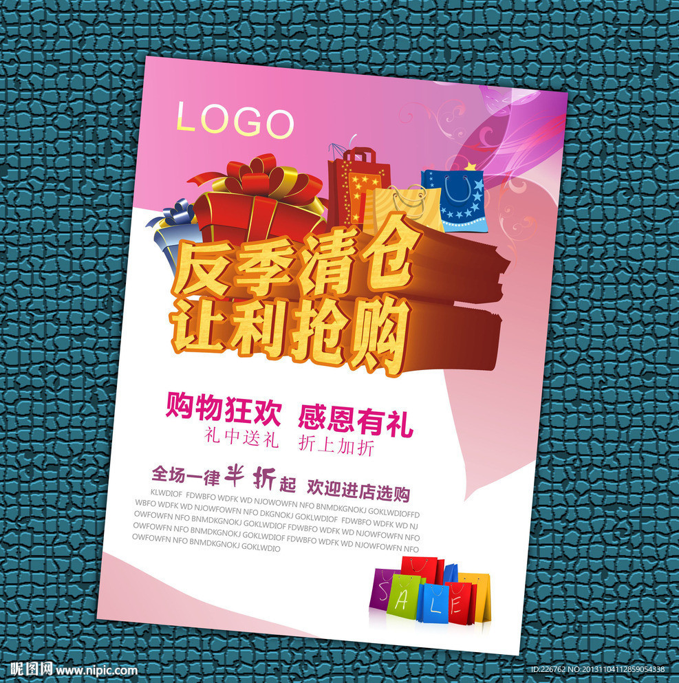 反季清仓