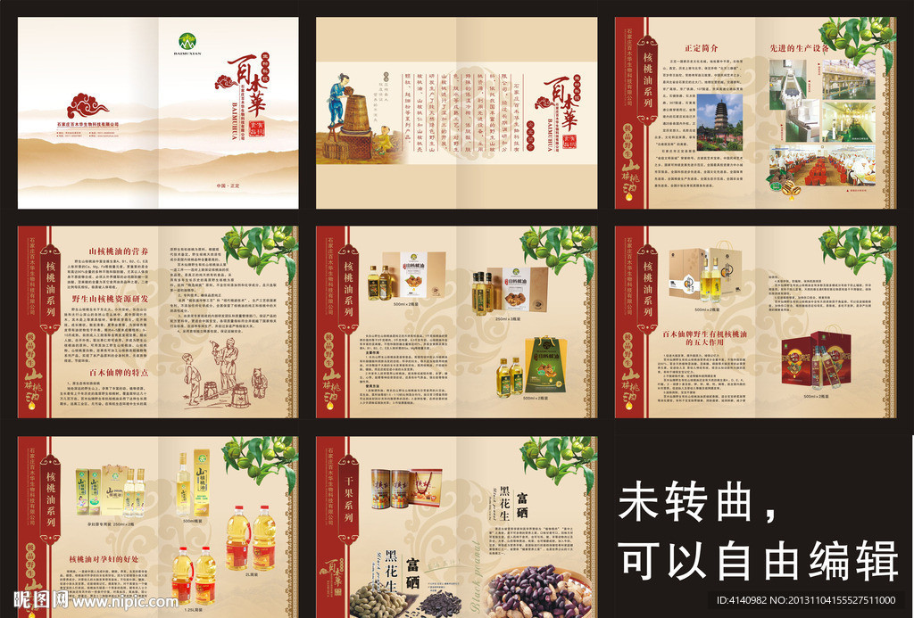 核桃油画册设计