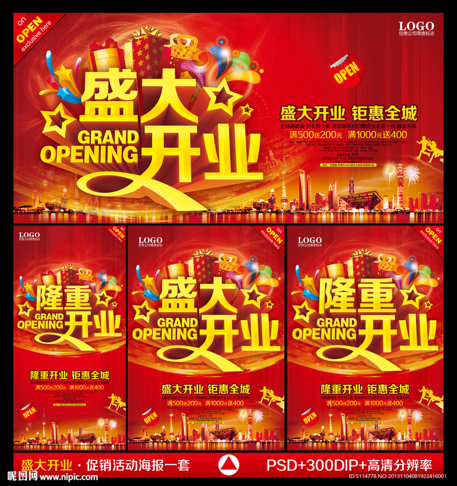盛大开业