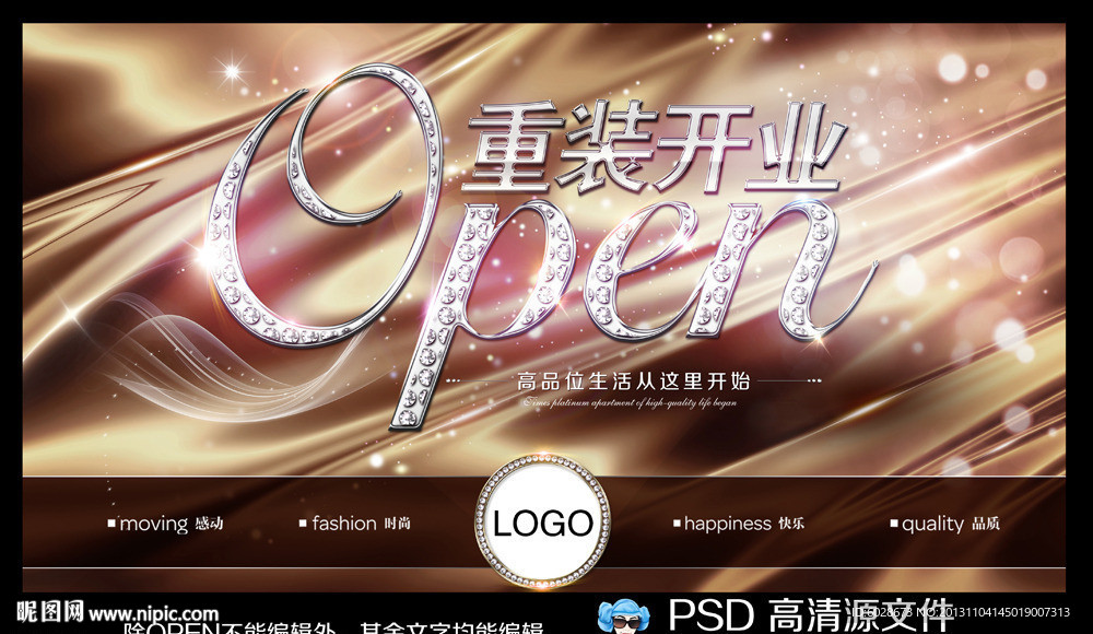 OPEN 重装开业海报
