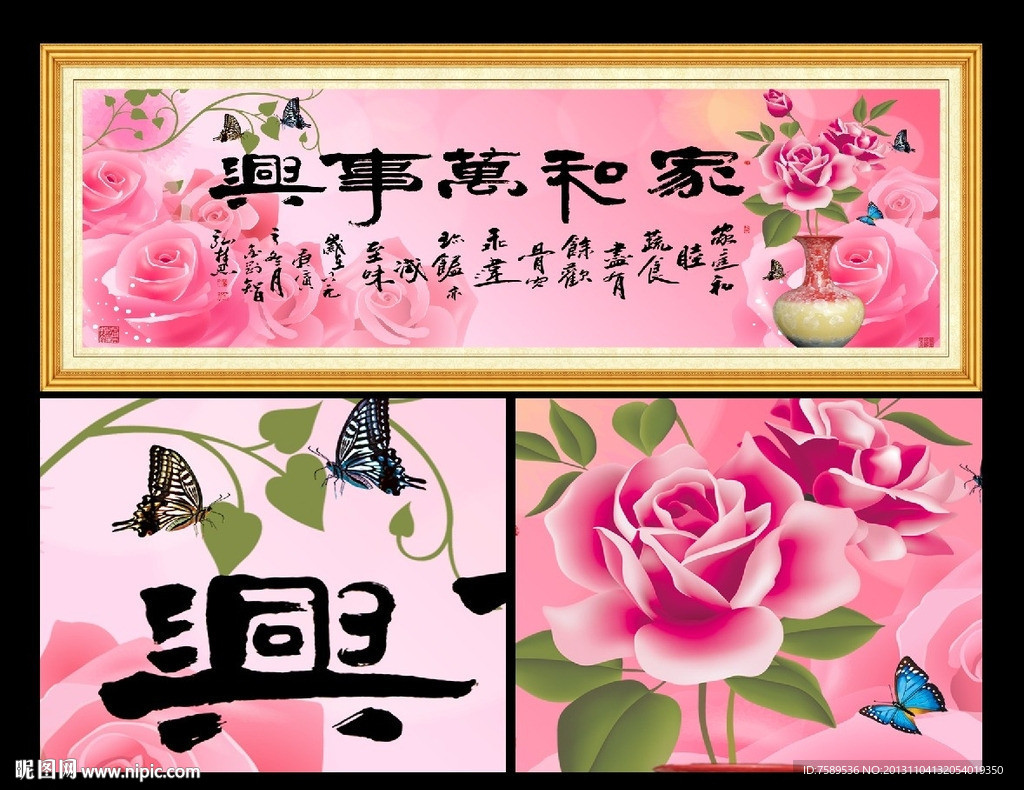 家和万事兴装饰画