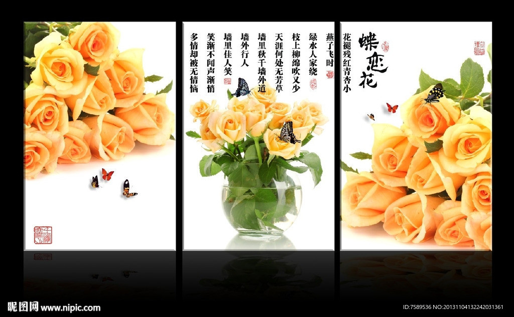 蝶恋花玫瑰无框画