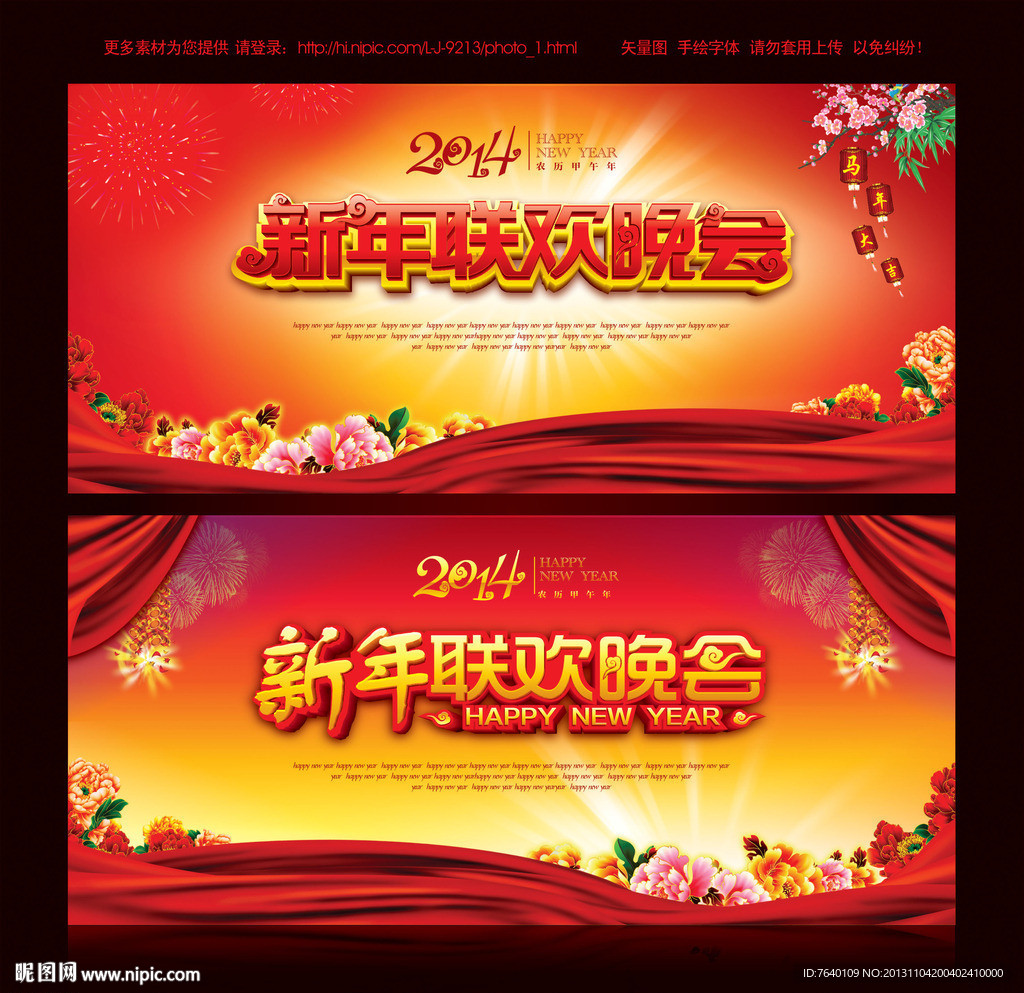 新年联欢晚会