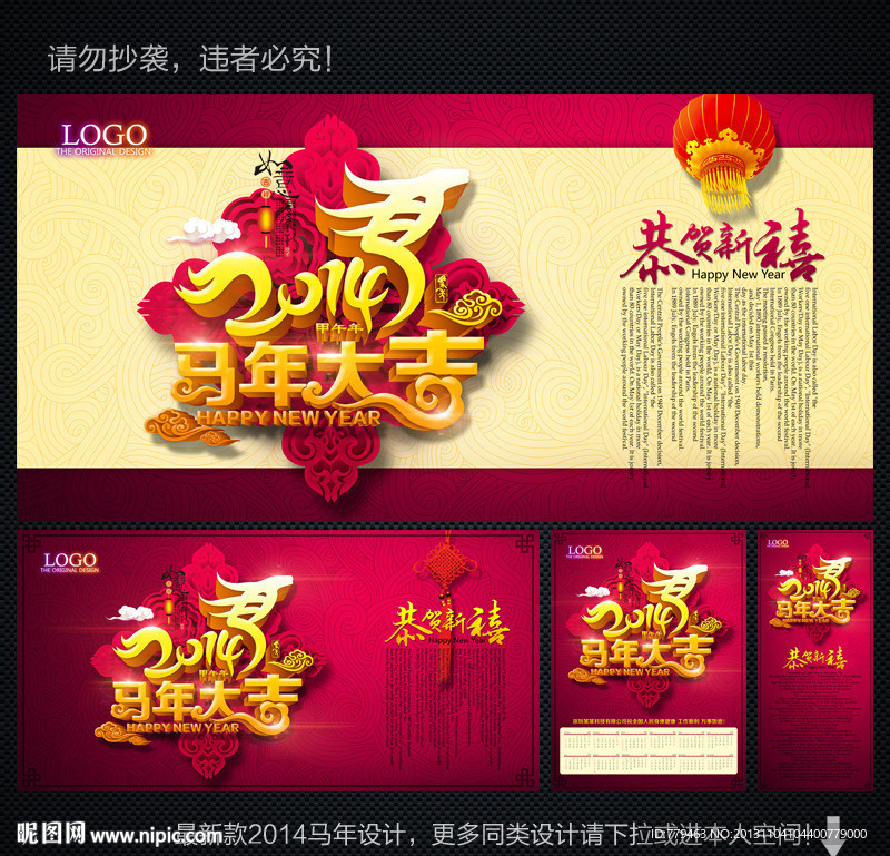 2014 马年