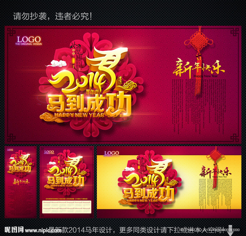 2014 马年 2014马年
