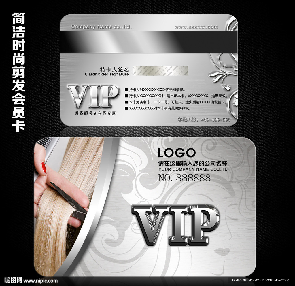 银卡美发会员卡VIP
