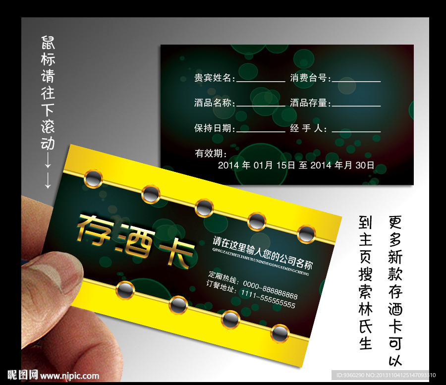 存酒卡