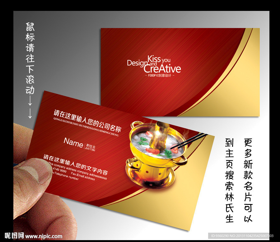 火锅名片