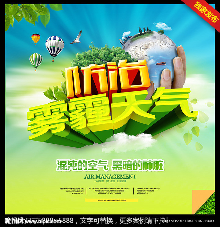 防治雾霾天气