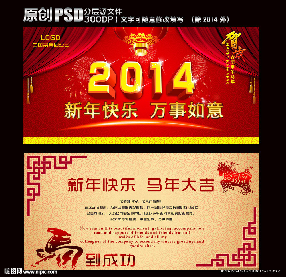 2014贺卡