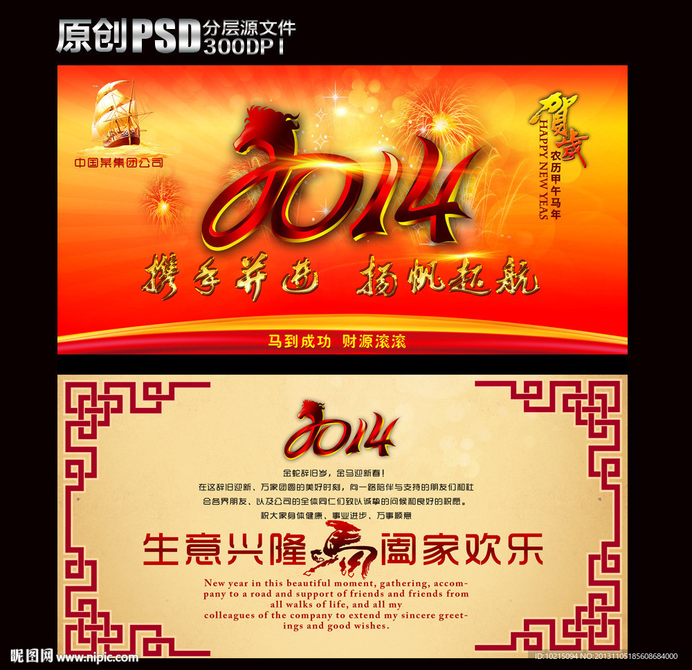 2014年贺卡