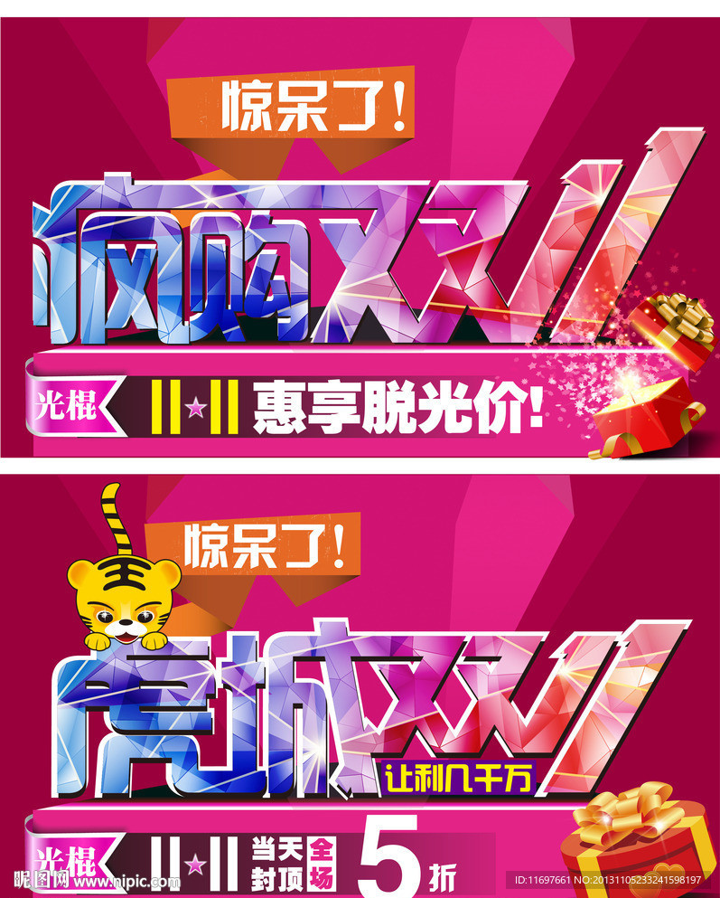 双十一