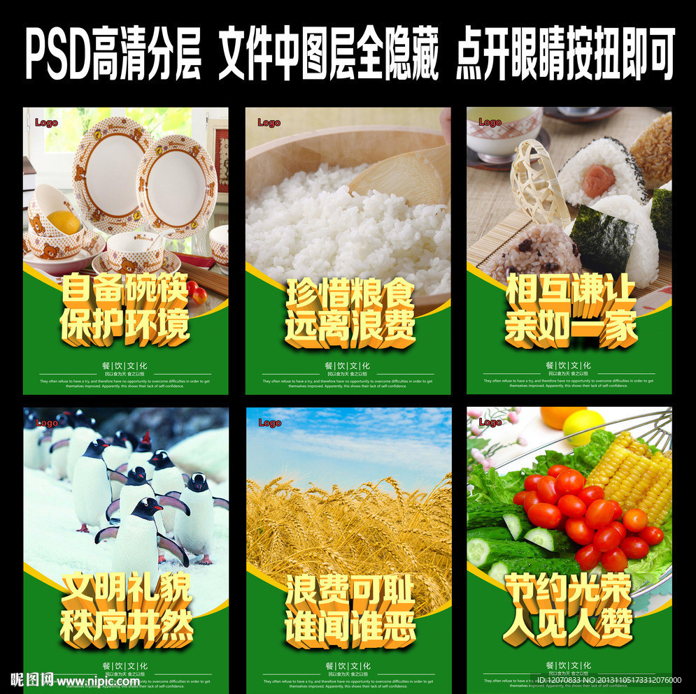 食堂标语