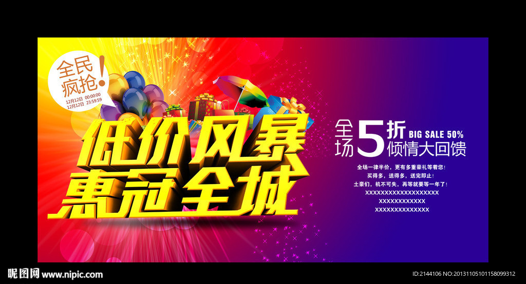 低价风暴