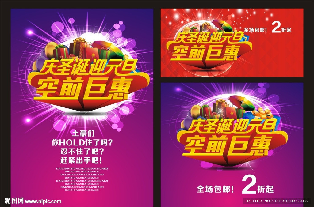 圣诞元旦