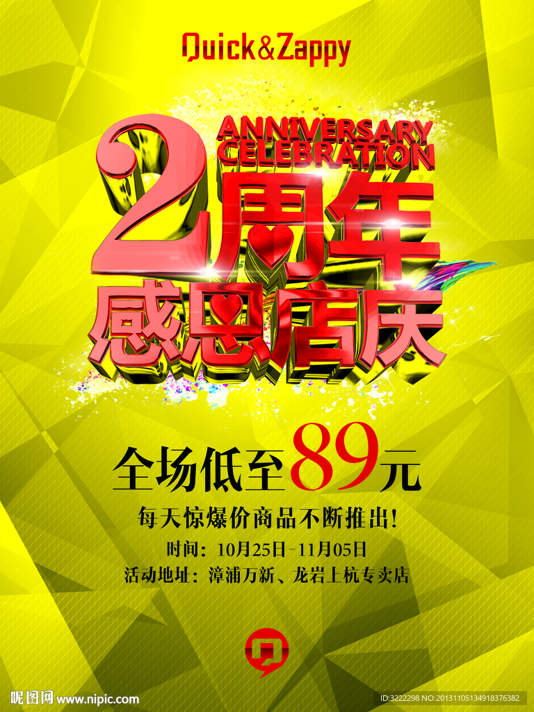 两周年 店庆 感恩