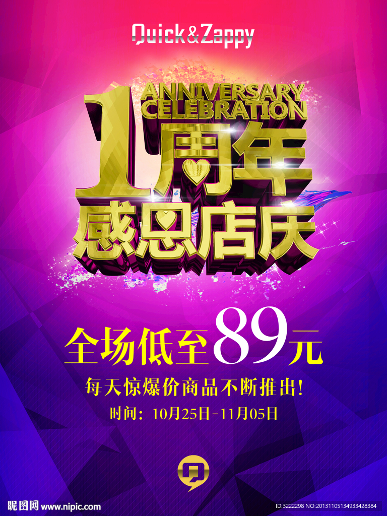 一周年 店庆 感恩