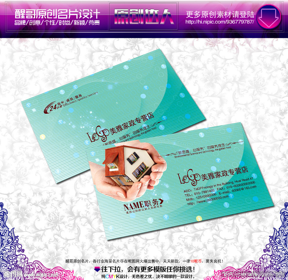 家政 名片 家政名片
