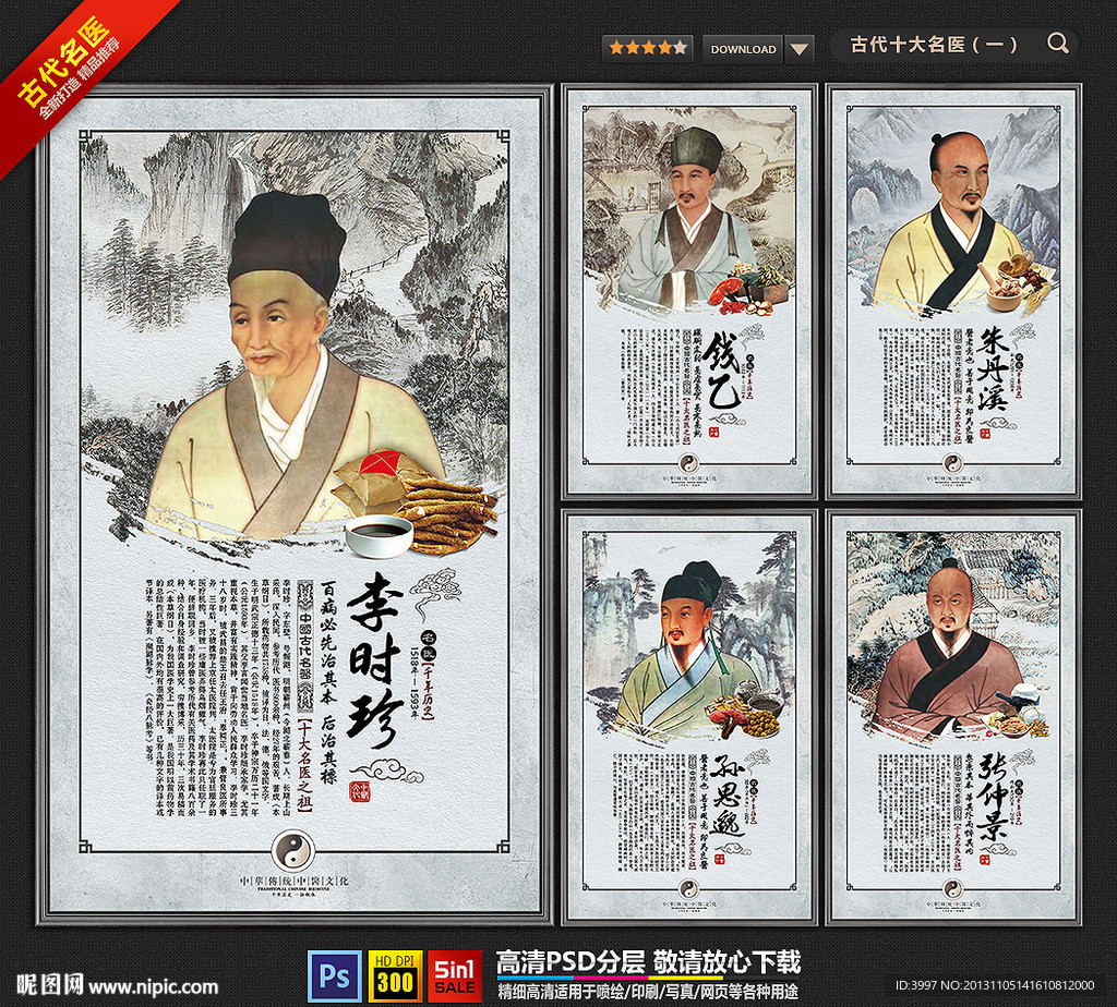 十大名医