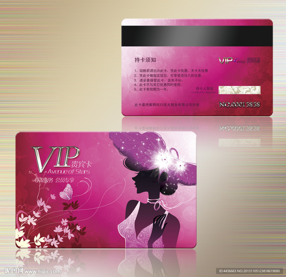VIP会员卡