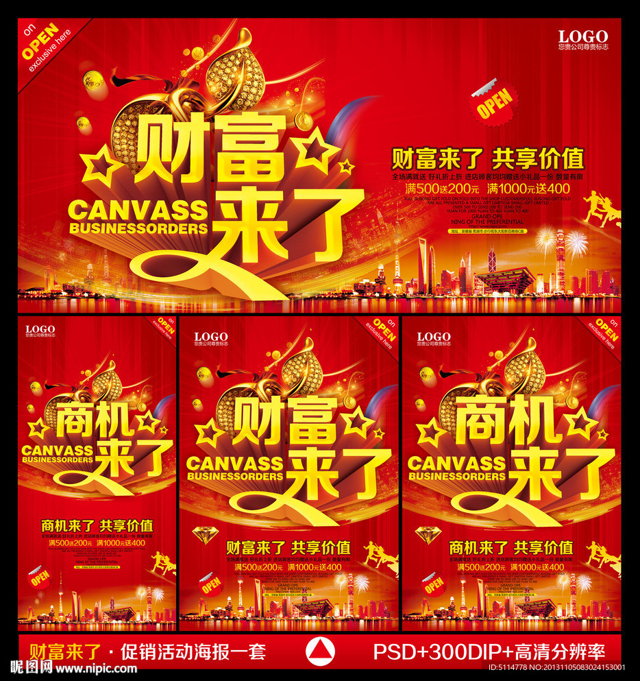 财富
