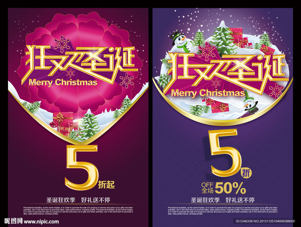 圣诞海报设计