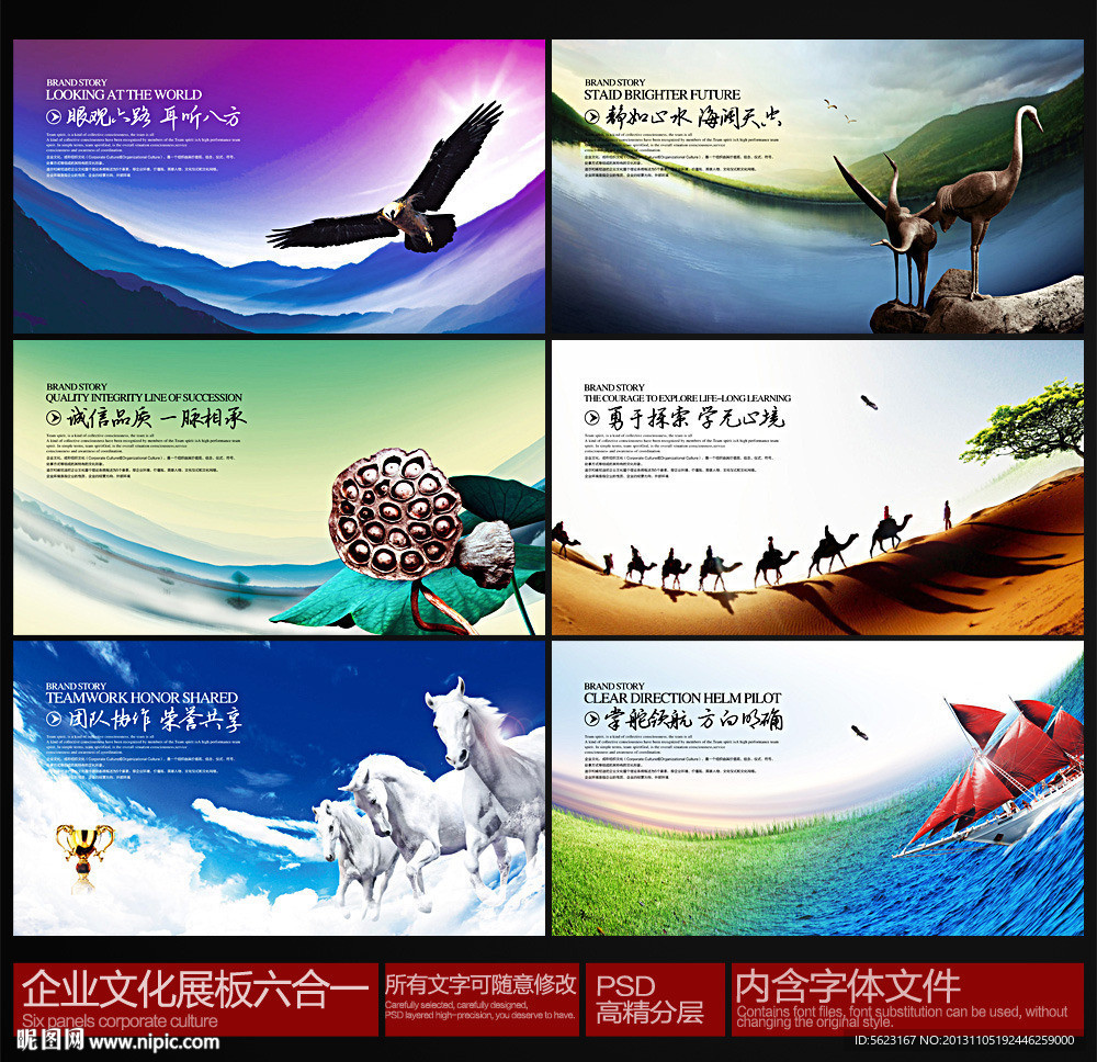 企业文化海报