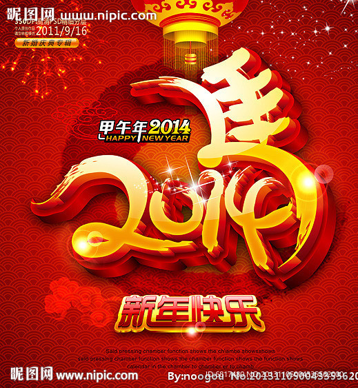 2014 马年