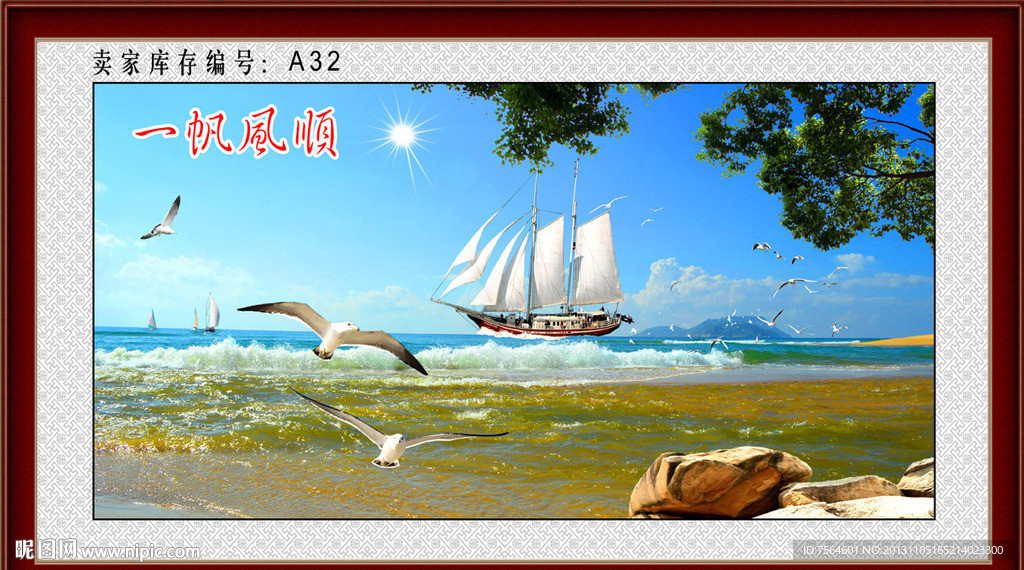 一帆风顺