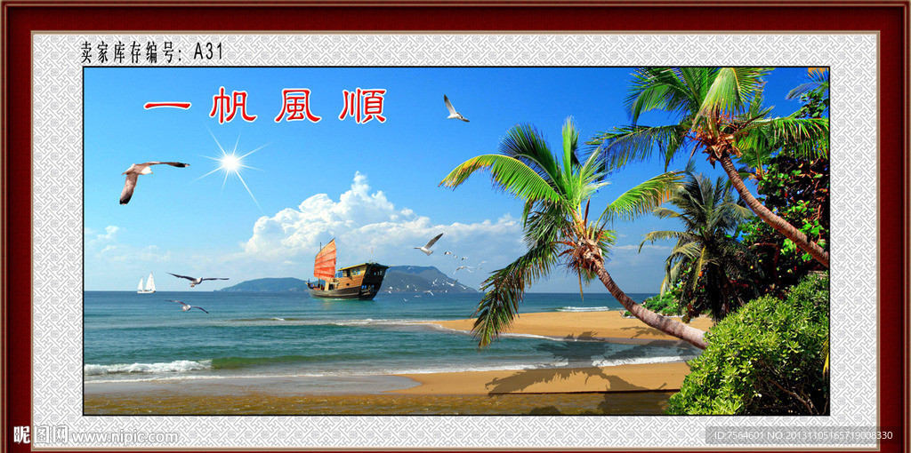 一帆风顺